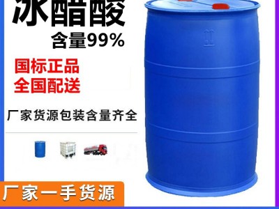 冰醋酸 乙酸 桶装现货