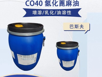 巴斯夫增溶剂EUMULGIN CO40 氢化蓖麻油PEG40