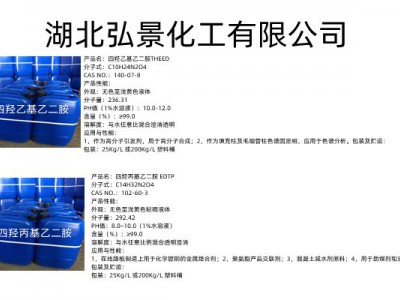 四羟丙基乙二胺|四羟乙基乙二胺