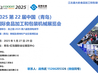 2025第22届青岛食品机械展图1