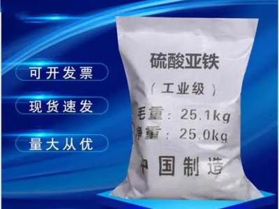硫酸亚铁 含量98% 污水处理 絮凝剂 脱色剂  水处理添加图4