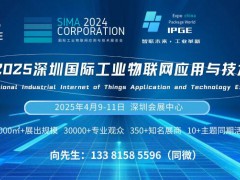 ITAE 2025深圳国际工业物联网应用与技术展览会