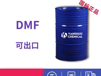 鲁西DMF出口国标二甲基甲酰胺99.9%商检危包