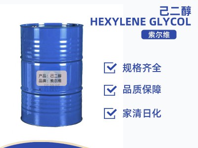 索尔维润湿剂 HEXYLENE GLYCOL 己二醇图2