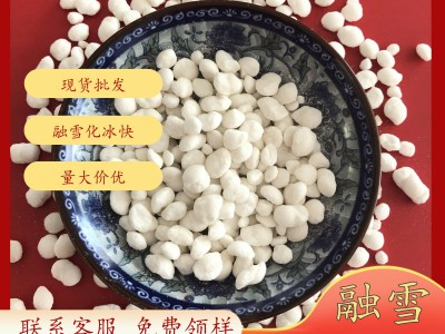 批发融雪剂 道路消冰用钙钠镁混合型融雪剂 公路机场用融雪剂