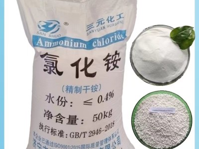 氯化铵干铵工业氯化铵 含量99% 三元化工图6