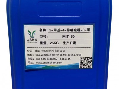 MIT工业杀菌剂图2