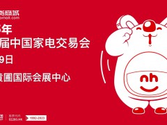 广东中山家电展|2025第36届中国中山家电交易会