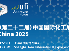 2025上海国际化工展览会ICIF 2025