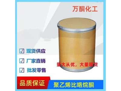 万酮厂家聚乙烯吡咯烷酮PVPK30图1