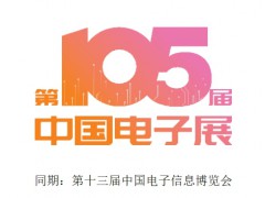 2025年4月中国深圳电子展览会