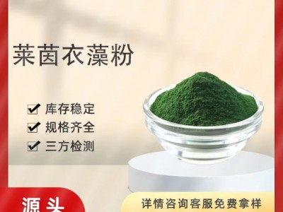 莱茵衣藻粉99% 食品莱茵衣藻提取物