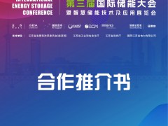 CESC2025江苏南京储能大会展位预定全面开启！