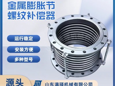 不锈钢膨胀节 304材质金属补偿器 波纹连接管
