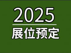 2025深圳国际充电桩及换电技术展览会
