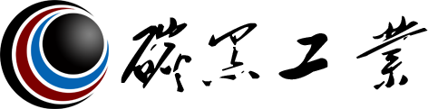河南碳黑集团有限公司