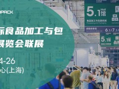 食品机械展-2025食品加工机械展&国际液态食品加工设备展