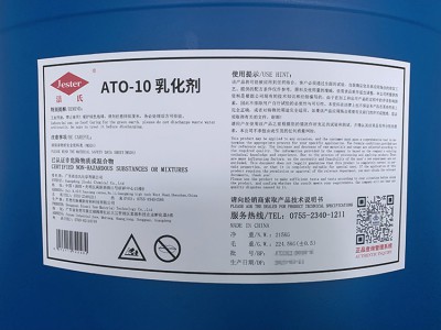 洁氏 金属表面处理剂乳化剂原料耐高温工业洗涤ATO-10图2