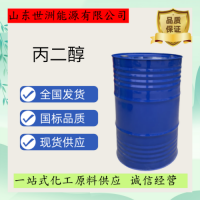 丙二醇57-55-6