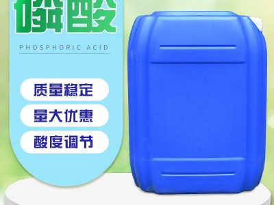 磷酸生产厂家 湿法 食品级 少量可出图1