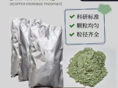 碱式磷酸铜 镭雕助剂原材料 镭雕粉 激光打标粉 无机盐图2