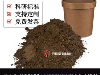 微波吸收屏蔽材料 纳米钛酸铜钙粉末 钙钛矿材料图3