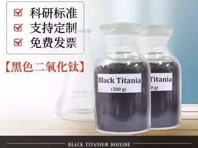 蓝黑相氧空位黑色二氧化钛纳米粉末光催化剂光电子陶瓷半导体材料图2