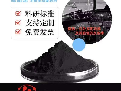 高性能涂料环保无机材料（绿荫黑）系列硫化铋无机多功能材料图2
