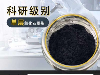 99.9%纯度少层氧化石墨烯改进hummer法冷冻干燥图3