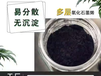 99.9%纯度少层氧化石墨烯改进hummer法冷冻干燥图4