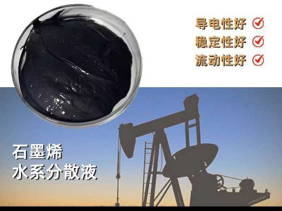 石墨烯浆料导热散热涂料耐高温绝缘防静电高导电导热导燃复合材料图2