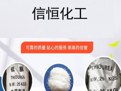 硫脲 硫代尿素 现货供应 全国发货