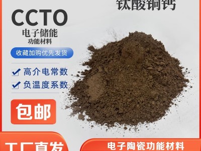 CCTO钛酸铜钙钙钛矿晶体结构NTC热敏电阻压力传感器微波