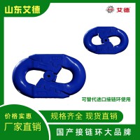 山东艾德供应矿用连接环矿用弧齿环连接环全国发货