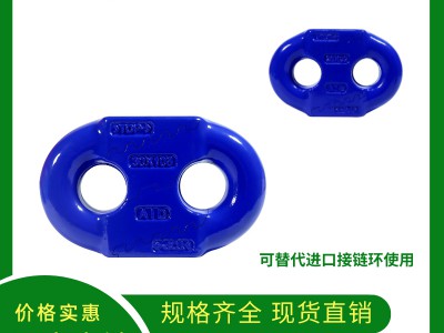 厂家直销高强度圆环链用扁平锯齿接链环电厂用接链环