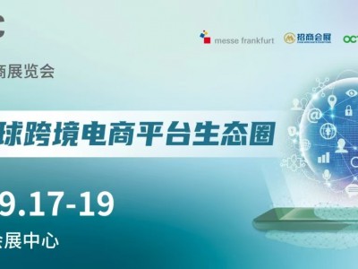 CCBEC2025深圳跨境电商展览会/2025年跨境电商展会