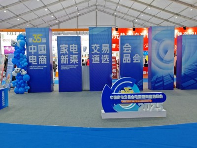 2025广东中山家电展2025第36届中国（中山）家电交易会图2