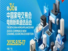 2025中山生活小家电展|2025第36届中国家电交易会