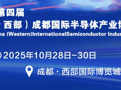 2025成都半导体展会图2