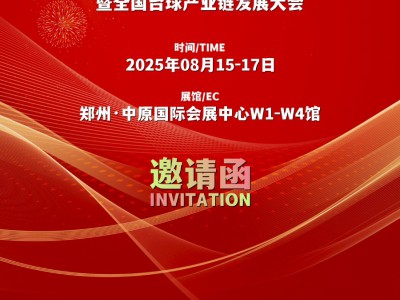 2025郑州台球展会暨全国台球产业链发展大会8月举办
