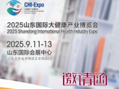 山东大健康展|2025山东国际大健康产业博览会