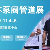 2025江苏国际泵阀管道展览会