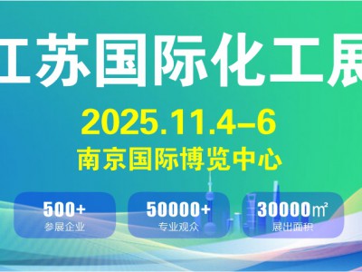 2025江苏化工装备展会图1