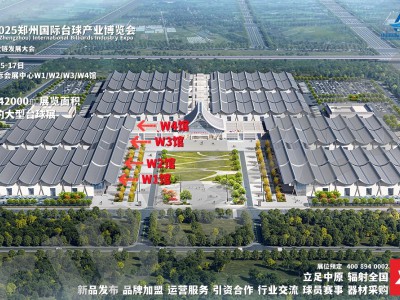 2025郑州台球展览会，8月盛大举办