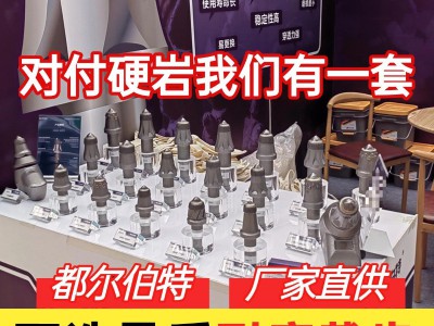 都尔伯特 U95截齿 适配综采设备 开采效率高 不断柄不掉头