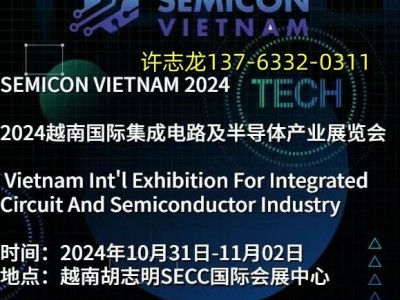 2025第2届越南国际集成电路及半导体产业展览会