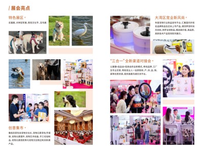 2025深圳宠物用品展|2025深圳特殊渠道宠物用品展图2