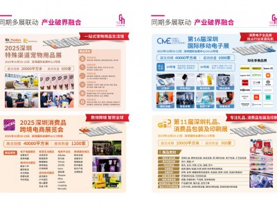 2025深圳宠物用品展|2025深圳特殊渠道宠物用品展图3