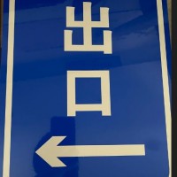各类标识标牌