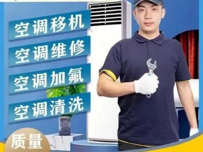 蔡甸区三菱空调售后服务及三菱空调清洗维修的步骤和技巧